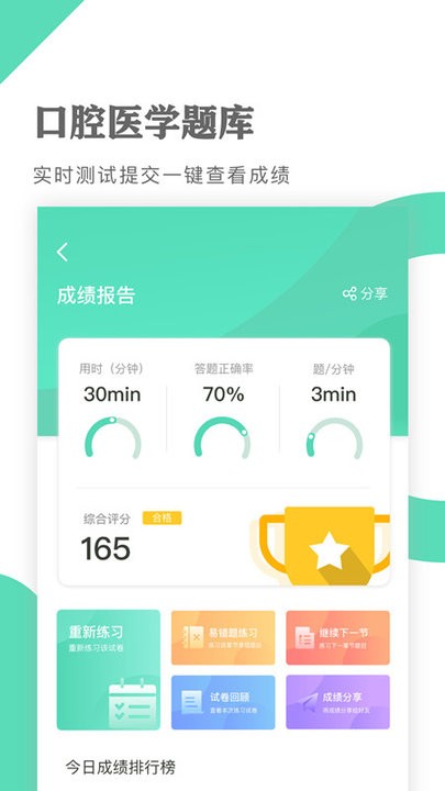 口腔醫(yī)學(xué)題庫(kù)app安卓版