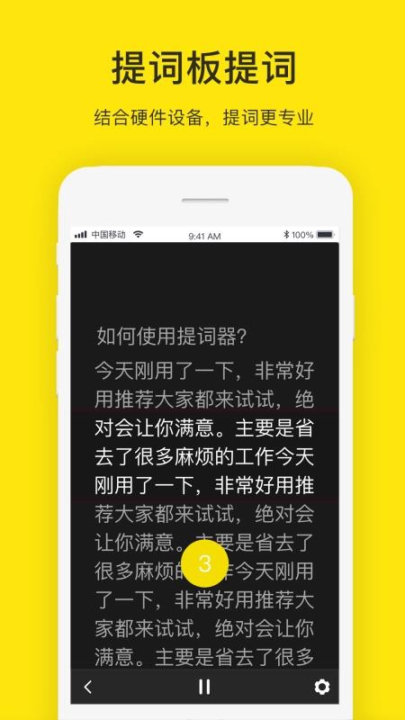 提詞器大師