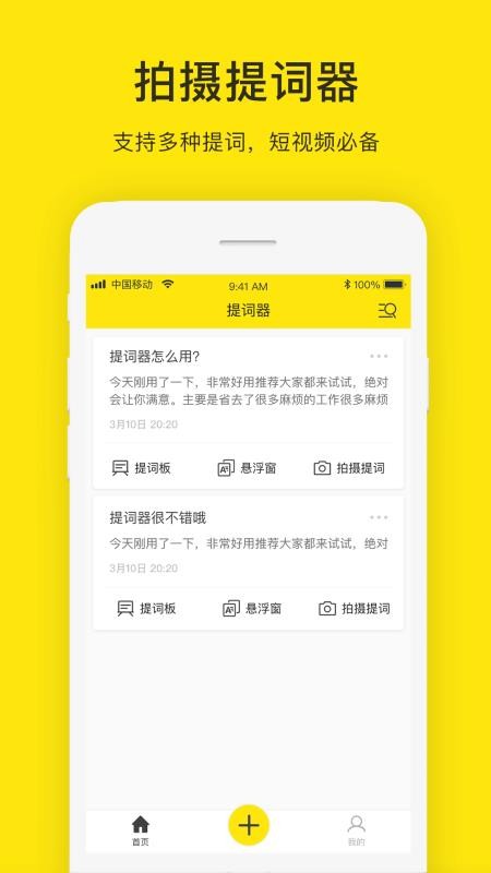 提詞器大師
