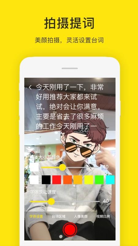 提詞器大師