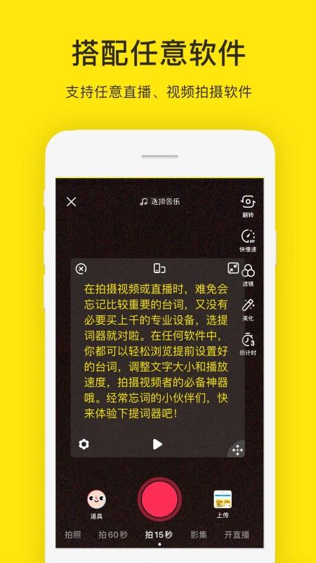 提詞器大師