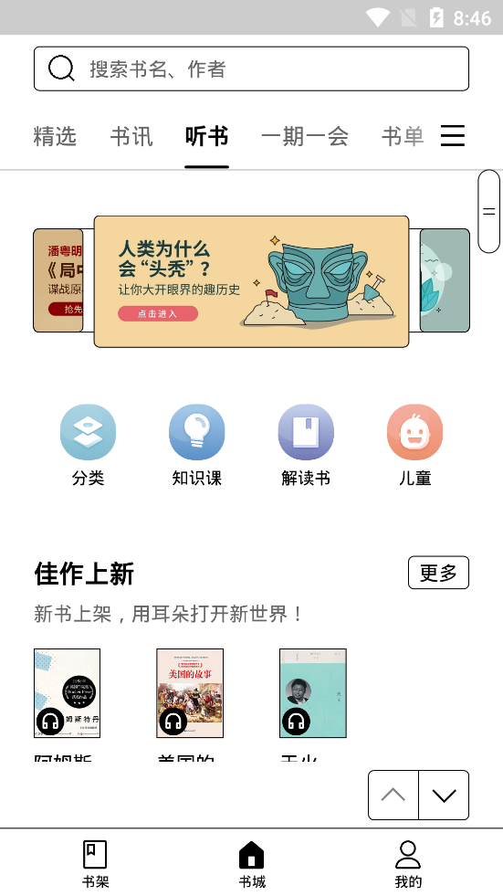 掌閱精選墨水屏版
