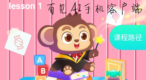 百見(jiàn)AI手機(jī)客戶端