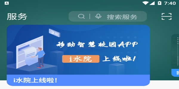 i水院app安卓版