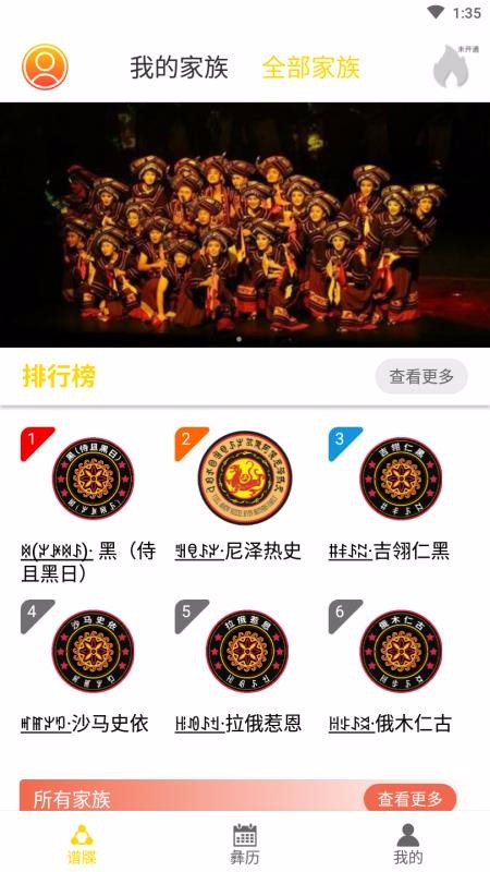 彝家