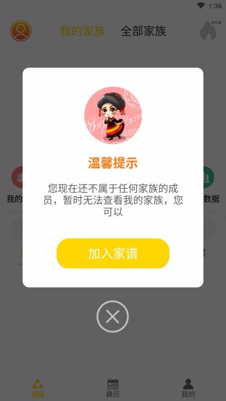 彝家