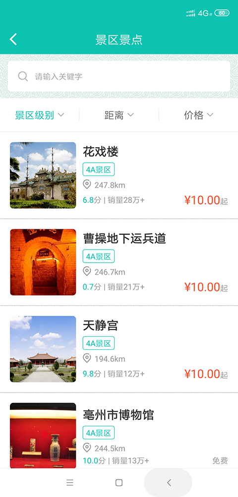 亳州旅游app安卓版