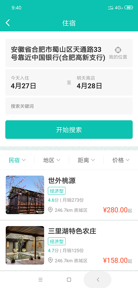 亳州旅游app安卓版