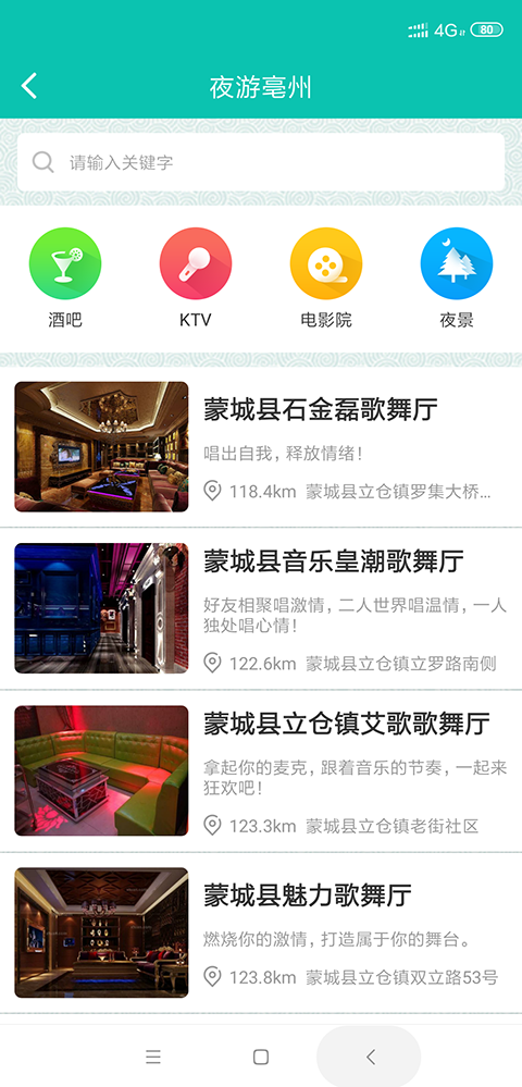 亳州旅游app安卓版