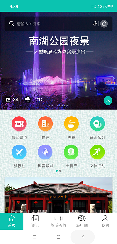 亳州旅游app安卓版