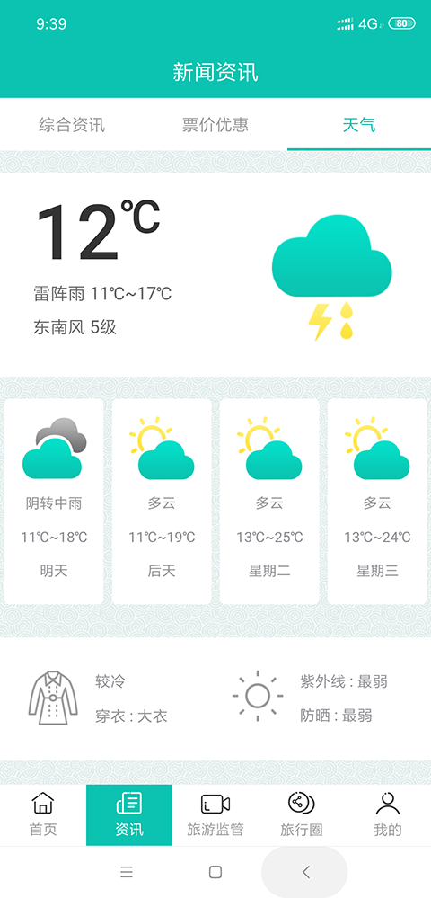 亳州旅游app安卓版