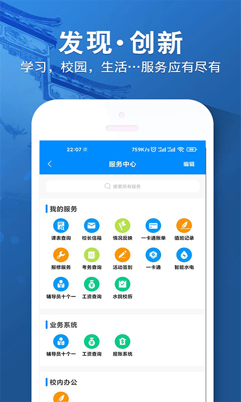i水院app安卓版