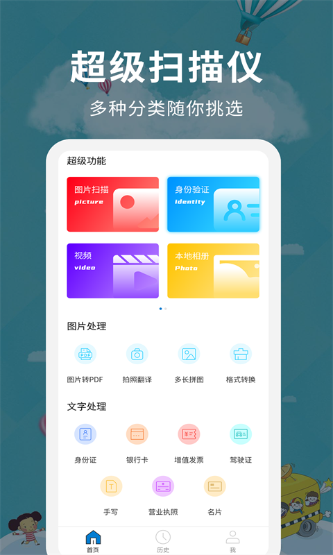 超級掃描儀app手機(jī)版