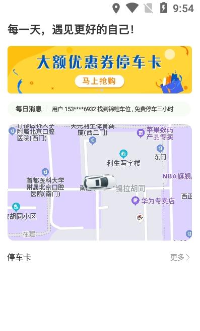 泰和眾泊手機客戶端
