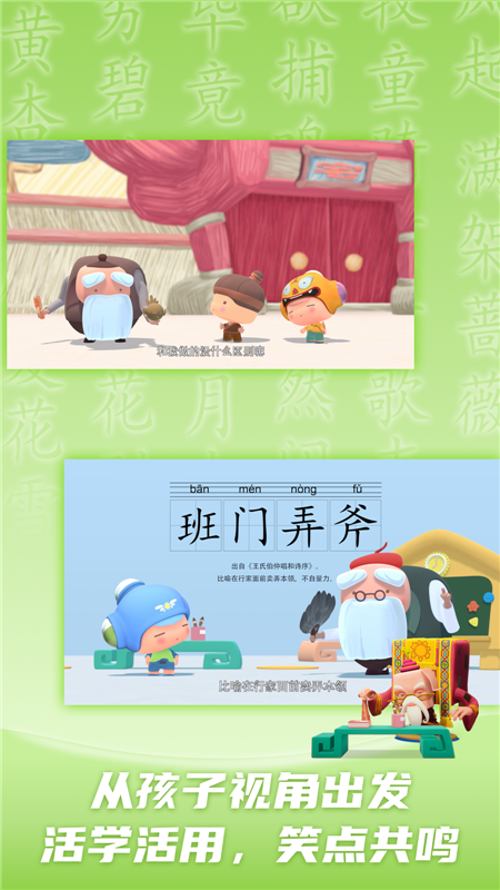 兒童學(xué)成語(yǔ)app官方版
