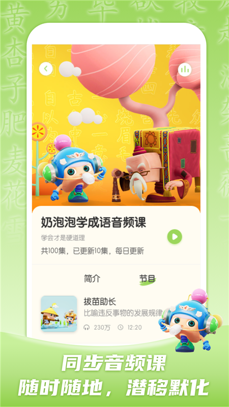 兒童學(xué)成語(yǔ)app官方版