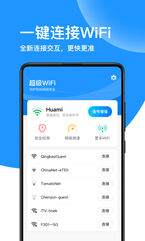 德物超級WiFi最新版