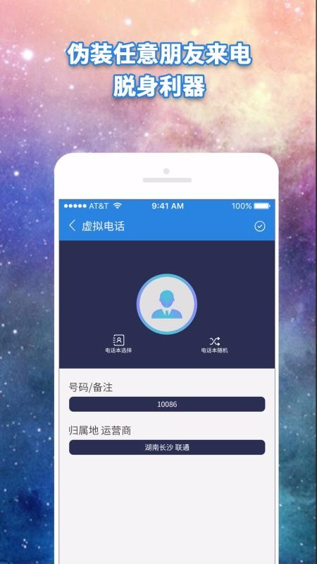 虛擬電話