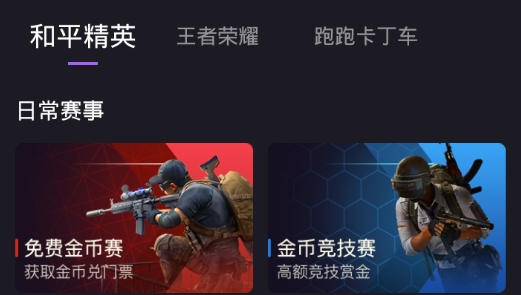 嗨贊電競(jìng)app最新版