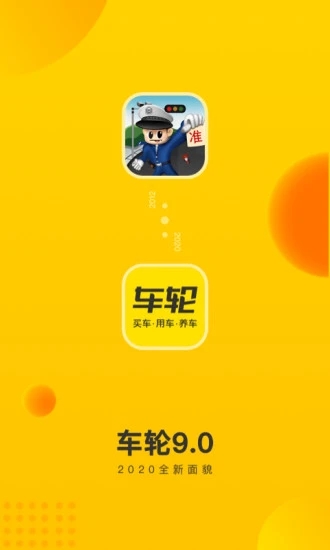 車(chē)輪