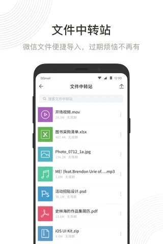 QQ郵箱安卓版