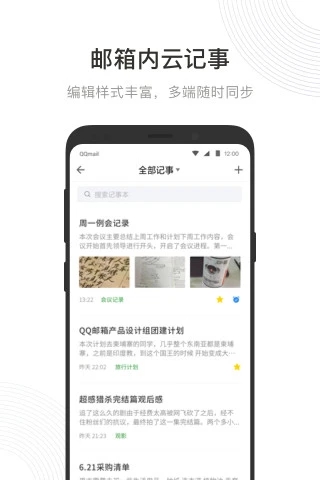 QQ郵箱安卓版