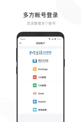 QQ郵箱安卓版