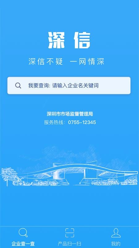 深信