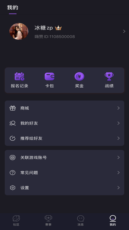 嗨贊電競(jìng)app最新版