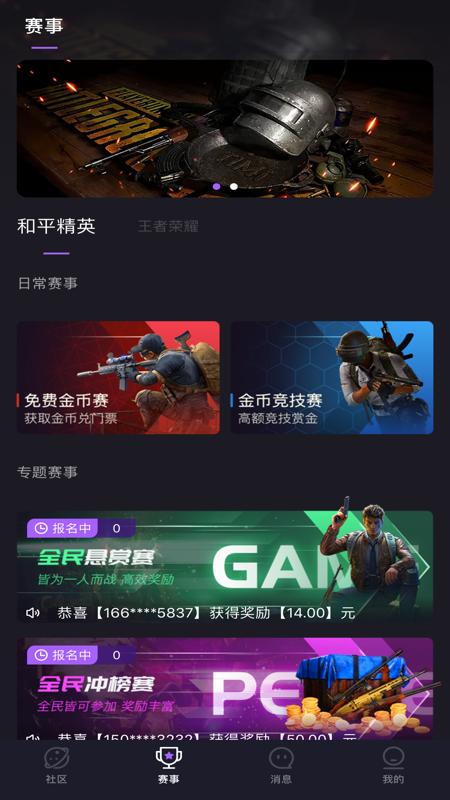 嗨贊電競(jìng)app最新版
