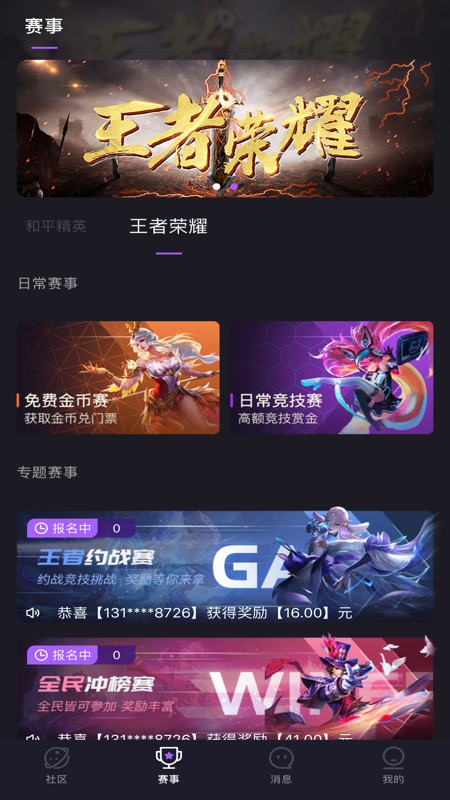 嗨贊電競(jìng)app最新版