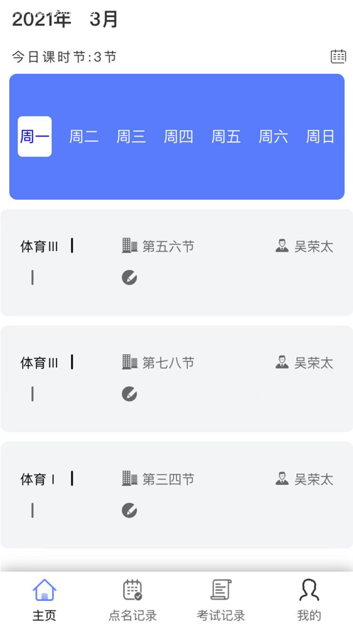 掌上蓮峰教師端最新版