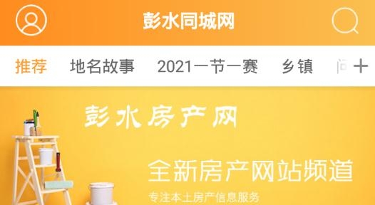 彭水同城網(wǎng)新聞最新版