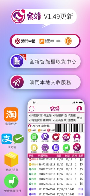 窩蜂代收