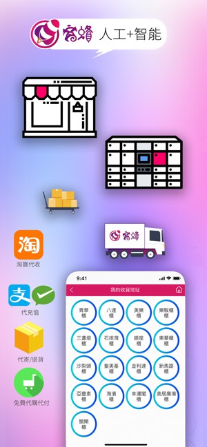 窩蜂代收