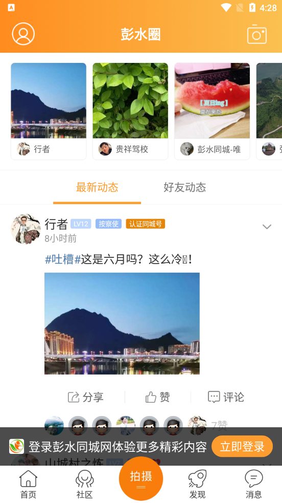 彭水同城網(wǎng)新聞最新版
