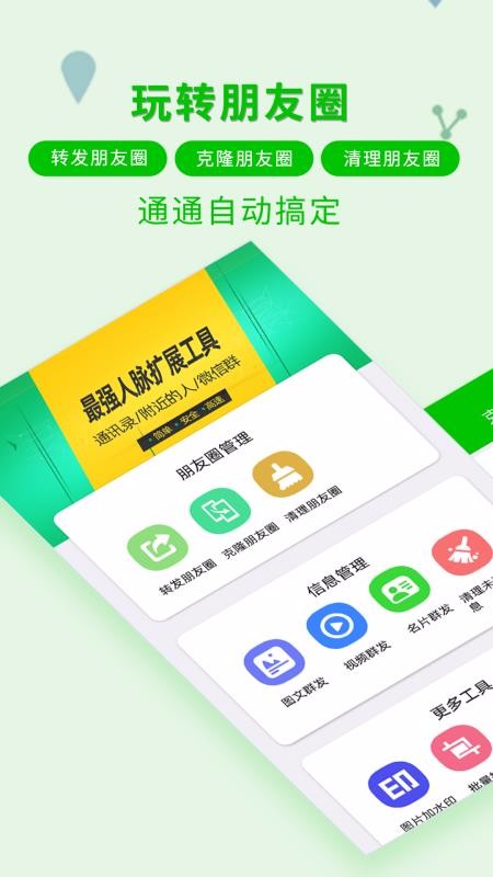 一鍵轉(zhuǎn)發(fā)神器