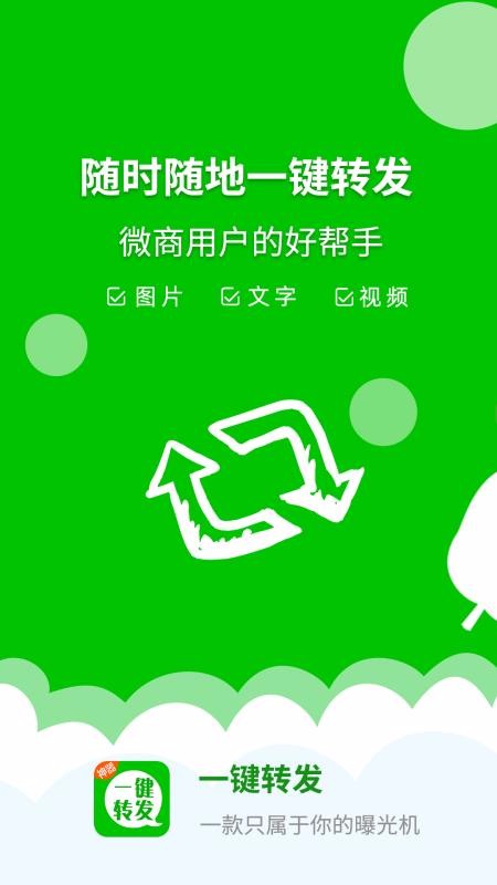一鍵轉(zhuǎn)發(fā)神器