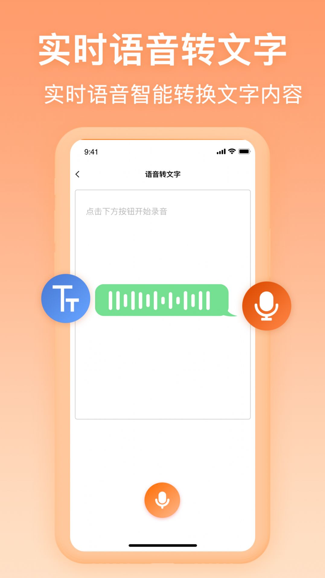 文字轉(zhuǎn)語(yǔ)音寶app最新版