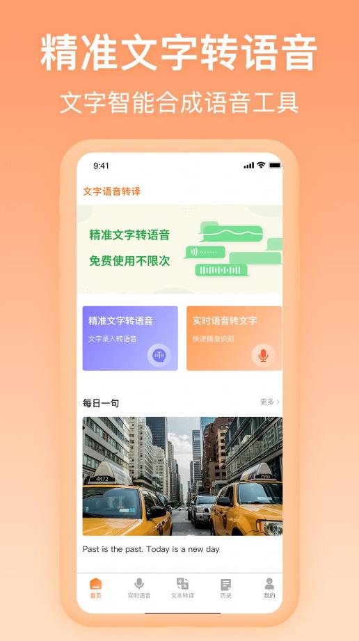 文字轉(zhuǎn)語(yǔ)音寶app最新版
