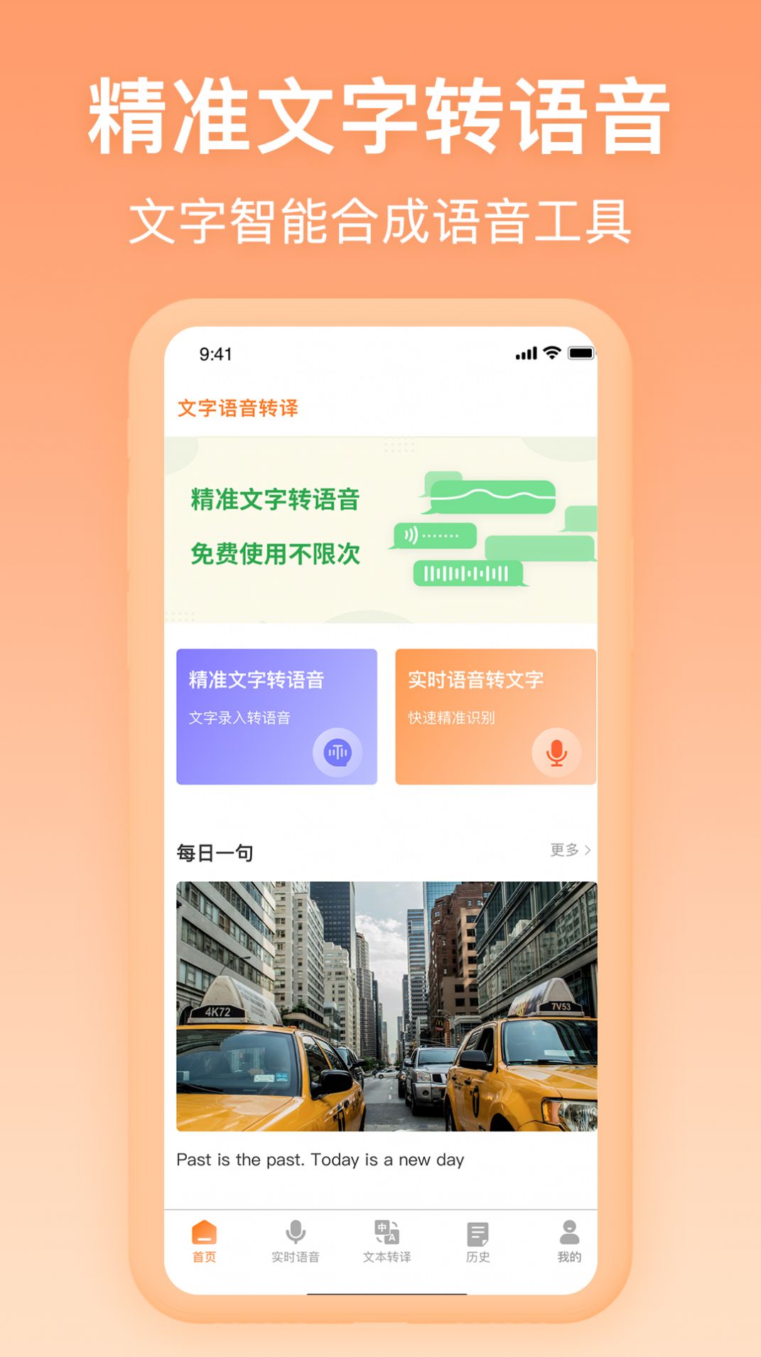 文字轉(zhuǎn)語(yǔ)音寶app最新版