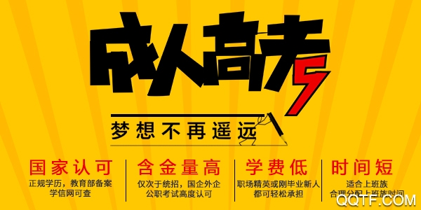 華途成人高考app手機(jī)客戶端