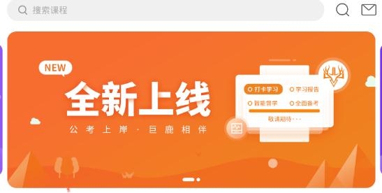 巨鹿公考手機(jī)客戶端