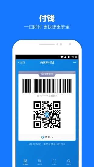 支付寶手機版