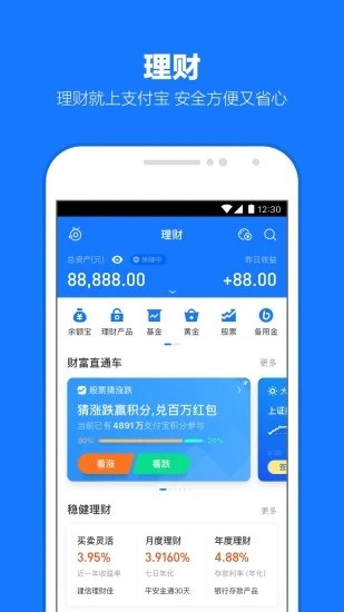 支付寶手機版