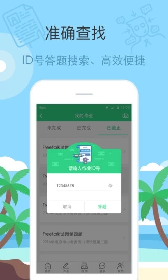 智課批改