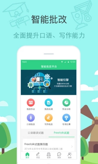 智課批改