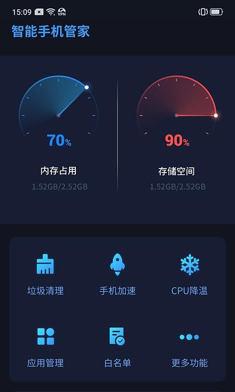 智能手機(jī)管家