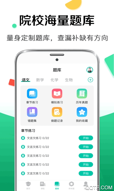 華途成人高考app手機(jī)客戶端