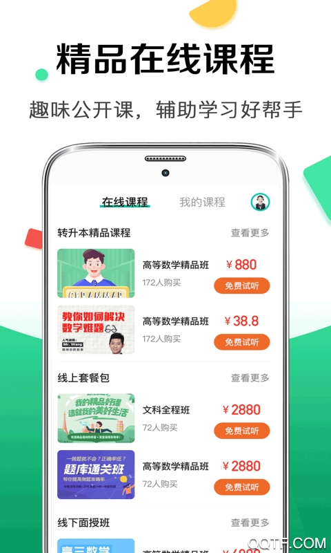 華途成人高考app手機(jī)客戶端